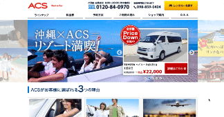 株式会社ACS様 webサイト画面